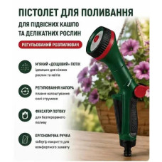 Пістолет-розпилювач для поливу підвісних кашпо та делікатних рослин, регульований розпилювач Parkside 26см 2 режиму поливу